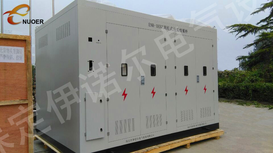 ENR-XHBZ系列智能型消弧线圈接地补偿装置