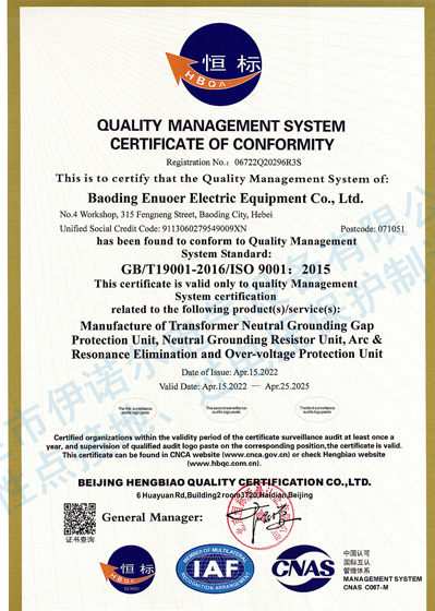 ISO9001认证（英文）-保定伊诺尔