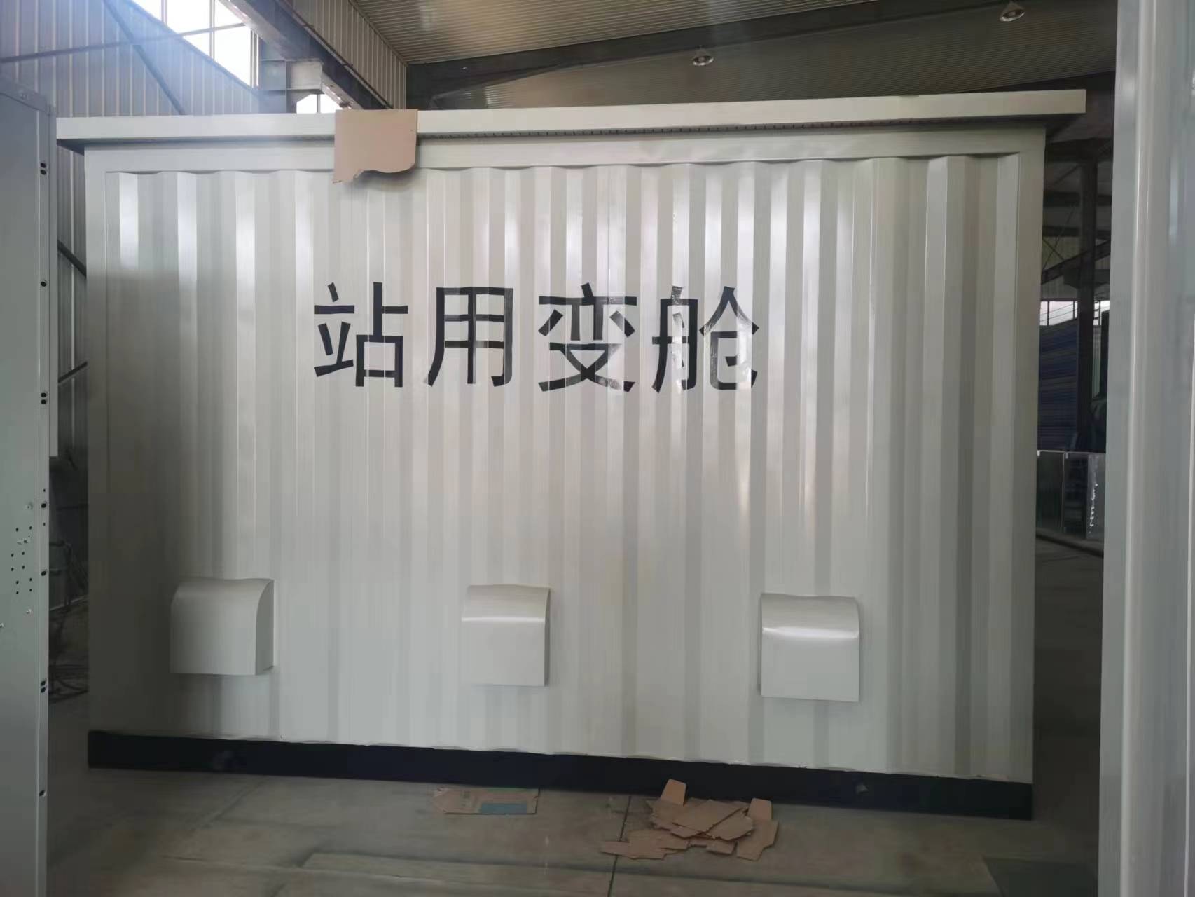 10-35KV预制舱式变电站 一次设备预制舱 二次设备预制舱