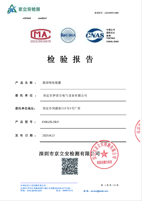 35kV阻容吸收装置试验报告