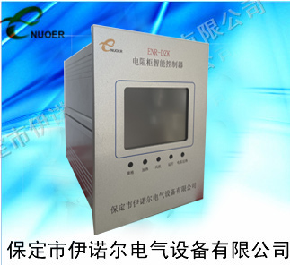 ENR-DZK电阻柜智能监测装置